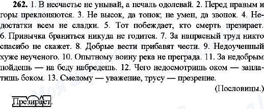 ГДЗ Російська мова 9 клас сторінка 262