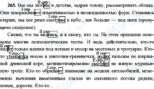 ГДЗ Русский язык 9 класс страница 265