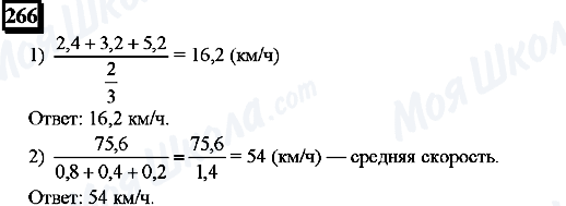 ГДЗ Математика 6 клас сторінка 266