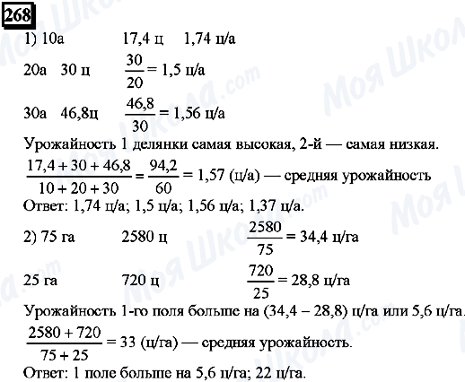 ГДЗ Математика 6 клас сторінка 268