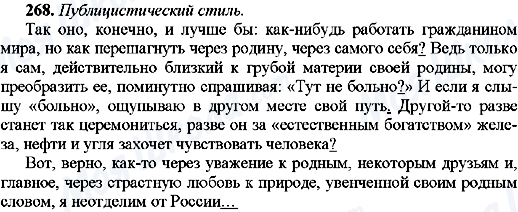 ГДЗ Російська мова 9 клас сторінка 268