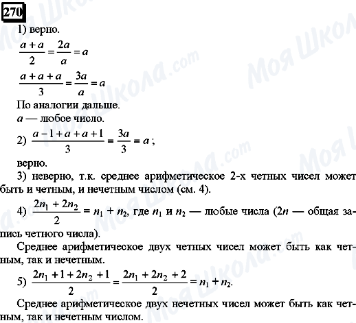 ГДЗ Математика 6 клас сторінка 270