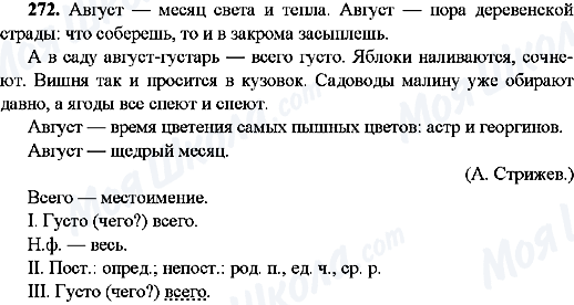 ГДЗ Російська мова 9 клас сторінка 272