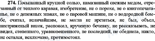 ГДЗ Російська мова 9 клас сторінка 274