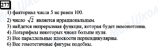 ГДЗ Математика 6 клас сторінка 277