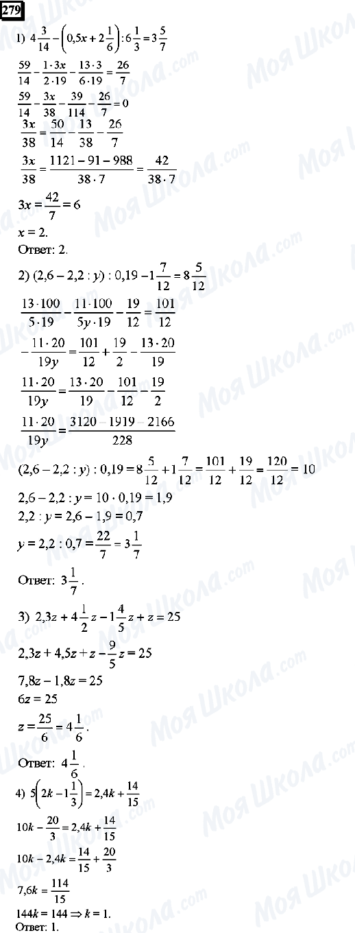 ГДЗ Математика 6 клас сторінка 279
