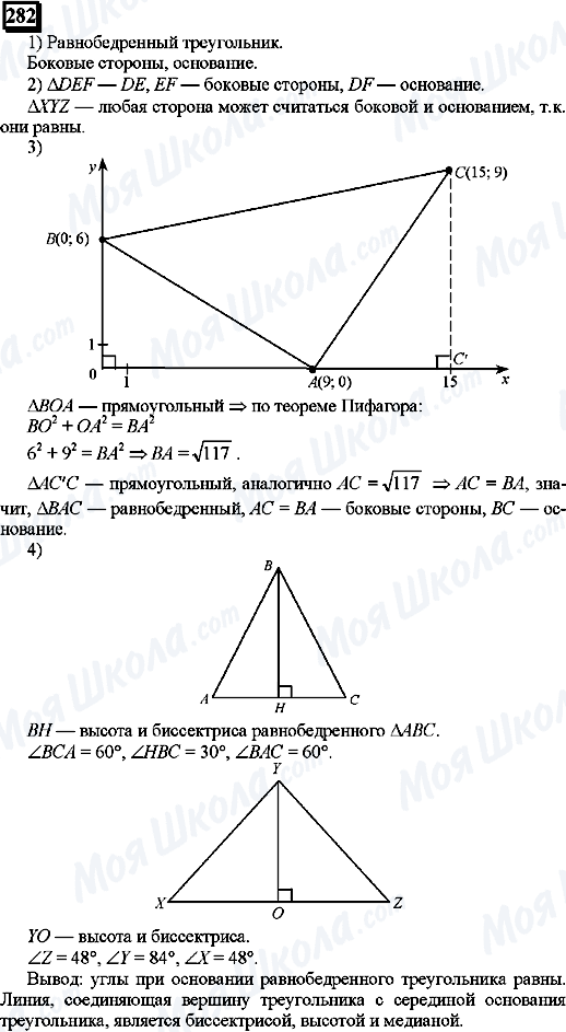 ГДЗ Математика 6 класс страница 282