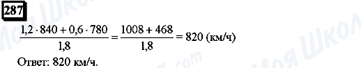 ГДЗ Математика 6 клас сторінка 287