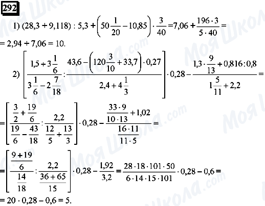 ГДЗ Математика 6 клас сторінка 292
