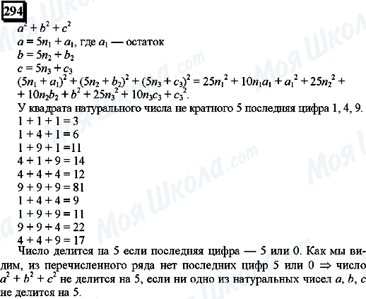 ГДЗ Математика 6 класс страница 294