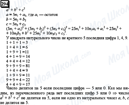 ГДЗ Математика 6 клас сторінка 294