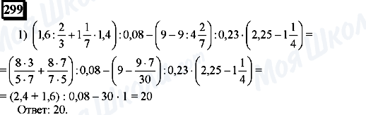 ГДЗ Математика 6 клас сторінка 299
