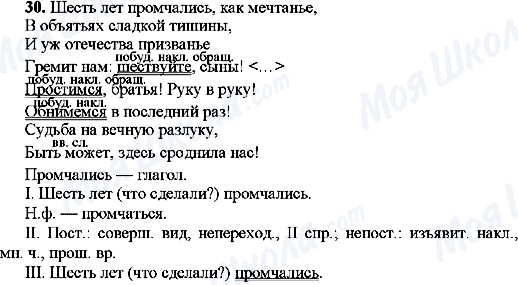 ГДЗ Русский язык 9 класс страница 30