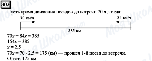 ГДЗ Математика 6 класс страница 303