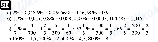 ГДЗ Математика 6 класс страница 314