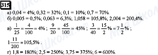 ГДЗ Математика 6 класс страница 315
