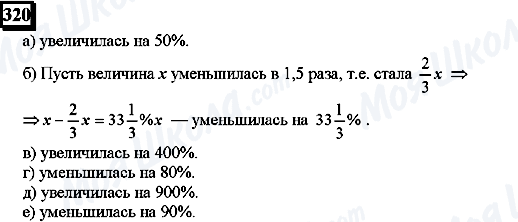 ГДЗ Математика 6 класс страница 320