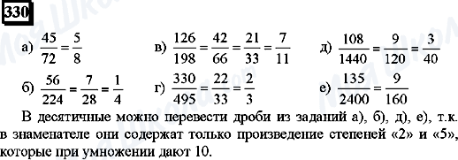 ГДЗ Математика 6 класс страница 330