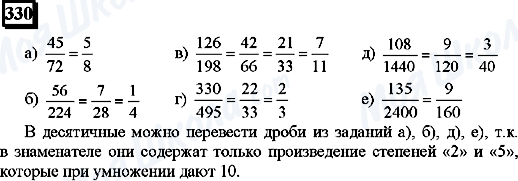 ГДЗ Математика 6 клас сторінка 330