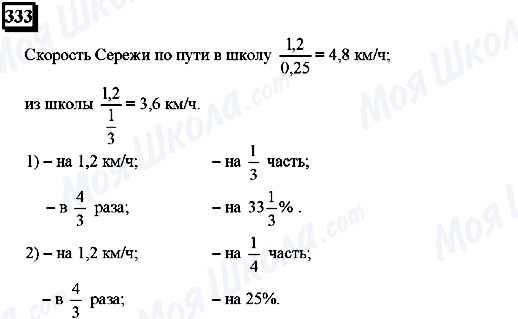 ГДЗ Математика 6 класс страница 333