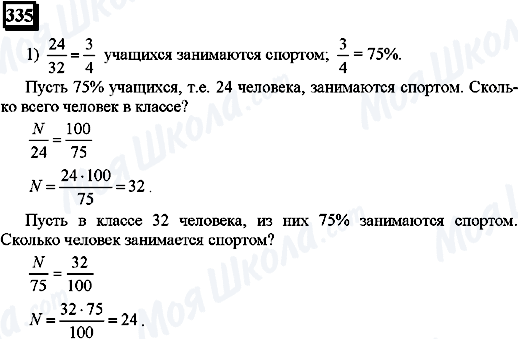 ГДЗ Математика 6 класс страница 335