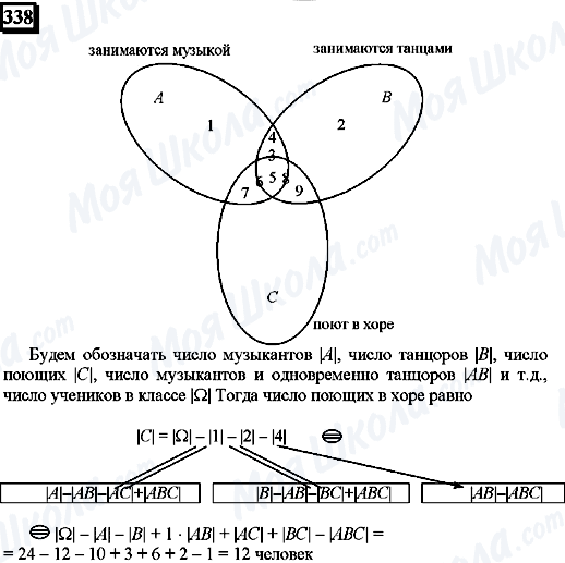 ГДЗ Математика 6 класс страница 338