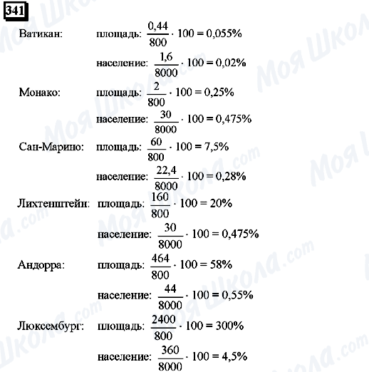 ГДЗ Математика 6 класс страница 341