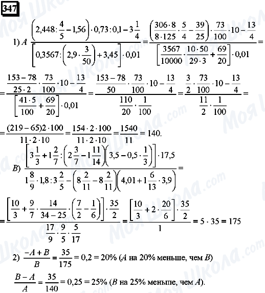 ГДЗ Математика 6 класс страница 347