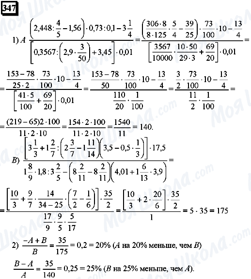 ГДЗ Математика 6 клас сторінка 347