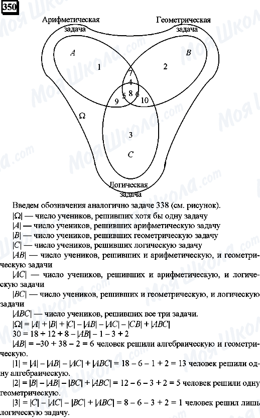 ГДЗ Математика 6 класс страница 350