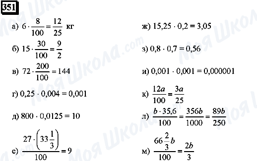 ГДЗ Математика 6 клас сторінка 351