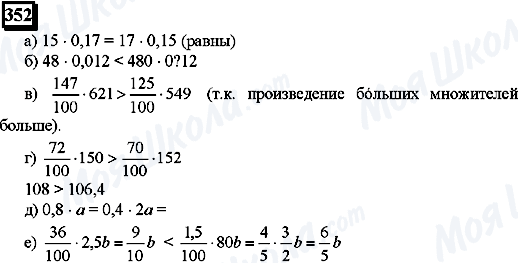 ГДЗ Математика 6 класс страница 352