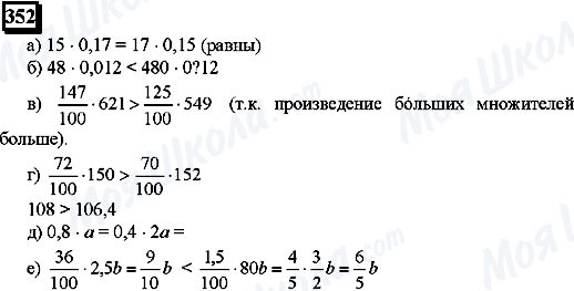 ГДЗ Математика 6 клас сторінка 352