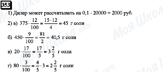 ГДЗ Математика 6 класс страница 353