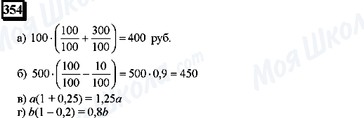 ГДЗ Математика 6 клас сторінка 354