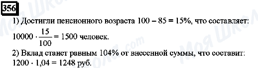 ГДЗ Математика 6 класс страница 356