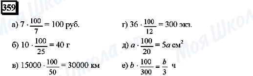 ГДЗ Математика 6 клас сторінка 359