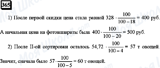 ГДЗ Математика 6 класс страница 365