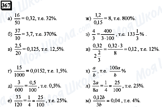 ГДЗ Математика 6 клас сторінка 367