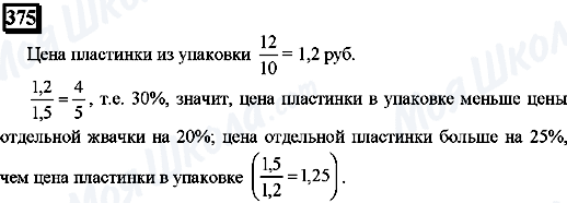 ГДЗ Математика 6 класс страница 375