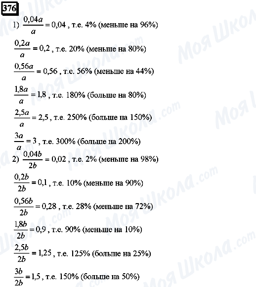 ГДЗ Математика 6 клас сторінка 376
