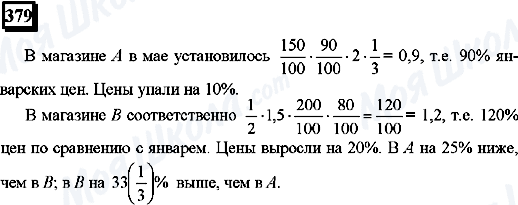 ГДЗ Математика 6 клас сторінка 379