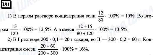 ГДЗ Математика 6 клас сторінка 381