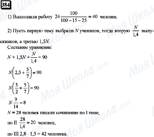 ГДЗ Математика 6 клас сторінка 384