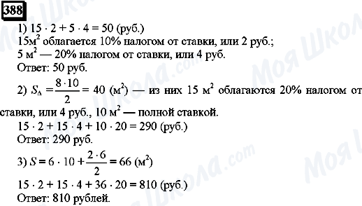 ГДЗ Математика 6 класс страница 388