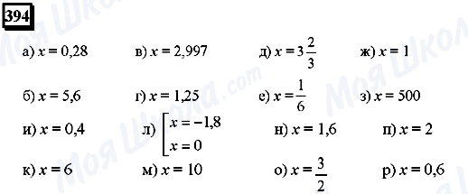 ГДЗ Математика 6 клас сторінка 394