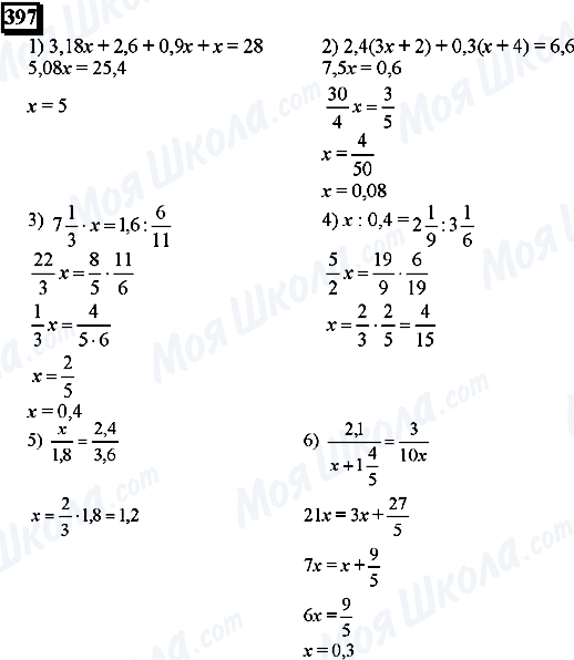 ГДЗ Математика 6 класс страница 397
