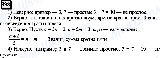 ГДЗ Математика 6 класс страница 398