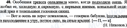 ГДЗ Русский язык 9 класс страница 40