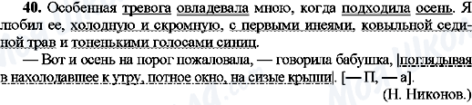 ГДЗ Російська мова 9 клас сторінка 40